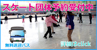 浜松 スポーツ センター スケート